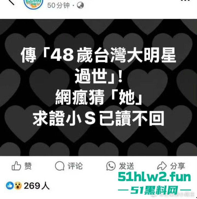 大S春节猝逝！小S证实姐姐在日本感染流感并发肺炎离世，享年48岁，引发网友们热搜。-16