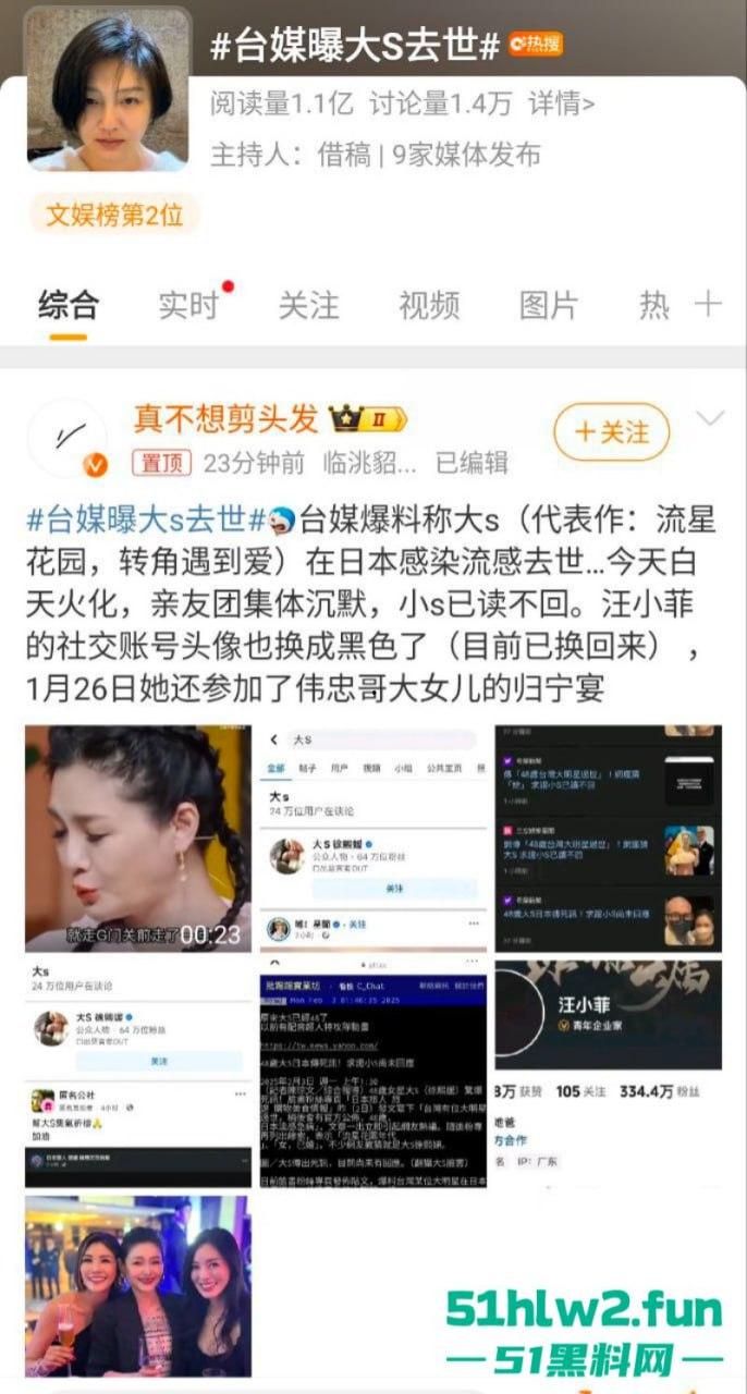 大S春节猝逝！小S证实姐姐在日本感染流感并发肺炎离世，享年48岁，引发网友们热搜。-17