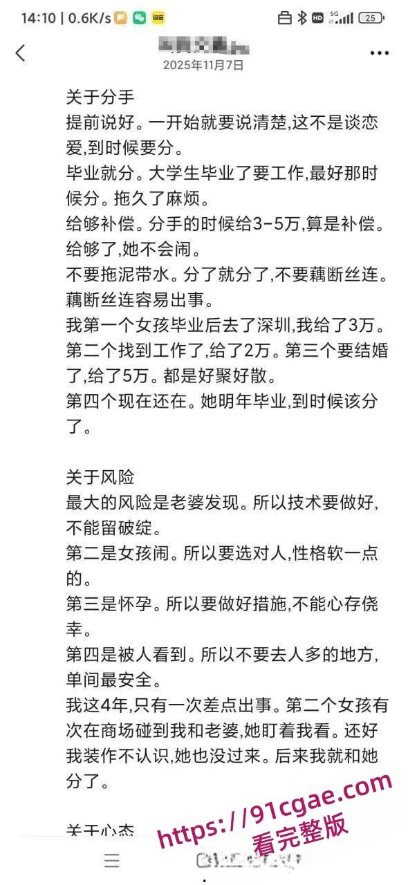包养教学曝光！大佬倾情分享记录操作过程，兄弟们速学包养秘籍-9