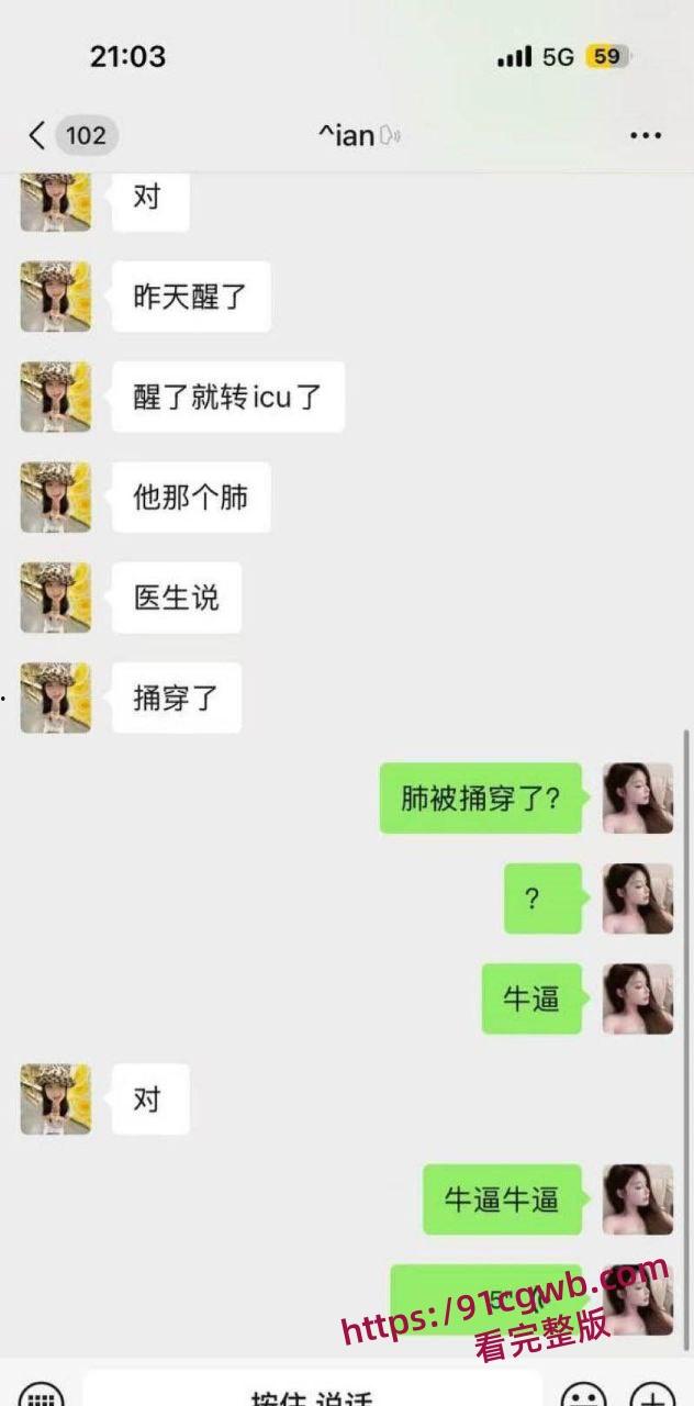 精神小伙家暴反被刀妹女友捅穿 血溅三尺聊天记录曝光 从PUA辱骂到彻底反杀 女孩一刀致命！-6