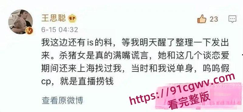 抖音千万级网红孙一宁被王思聪亲自实锤 双性恋女神竟是高端卖逼女 四年舔狗换来女神露脸口交视频！-4
