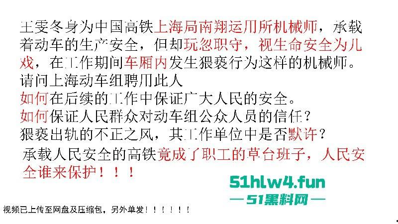 上海铁路局动车机械师【王雯冬】玩忽职守集体淫秽现场视频曝光，高铁人民安全谁负责？-31
