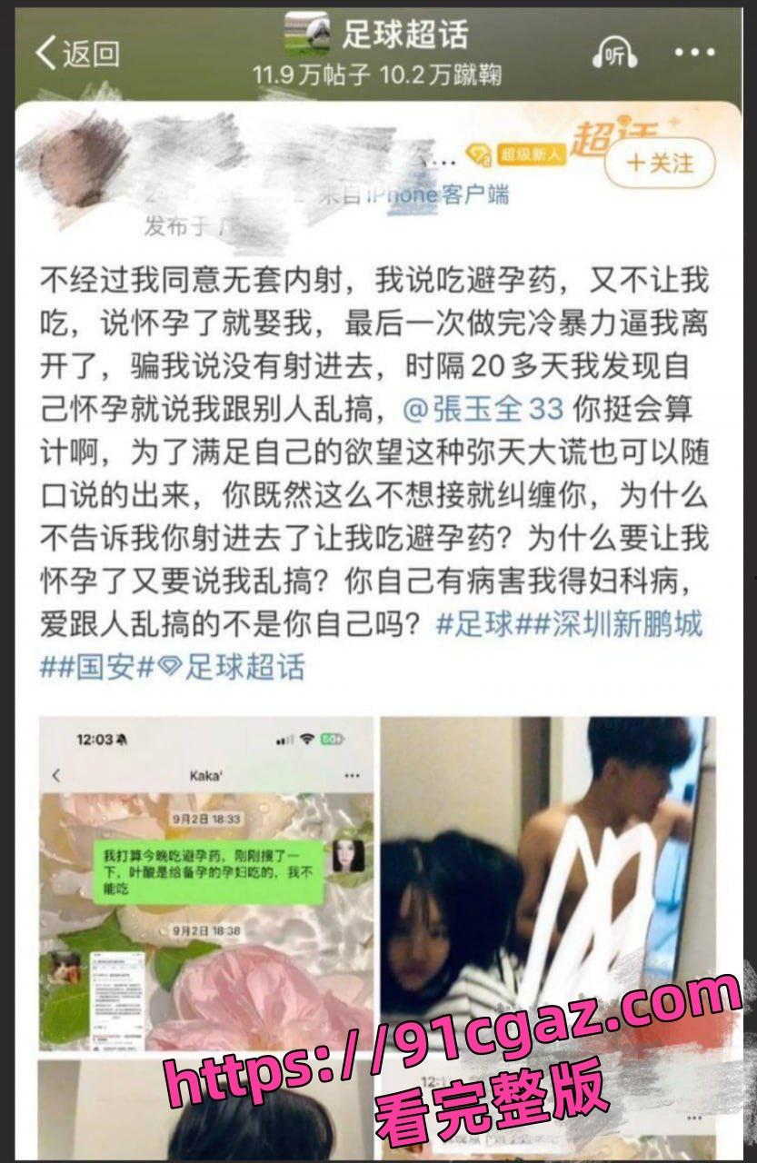 深圳新鹏城足球俱乐部 张玉全 21岁睡了上百名女性！竟然是国足张玉宁亲弟弟！-5