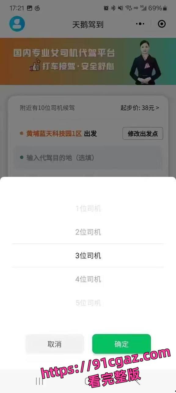 代驾平台天鹅驾到“空乘式”卖淫事件曝光 特殊服务可选多位司机！-4