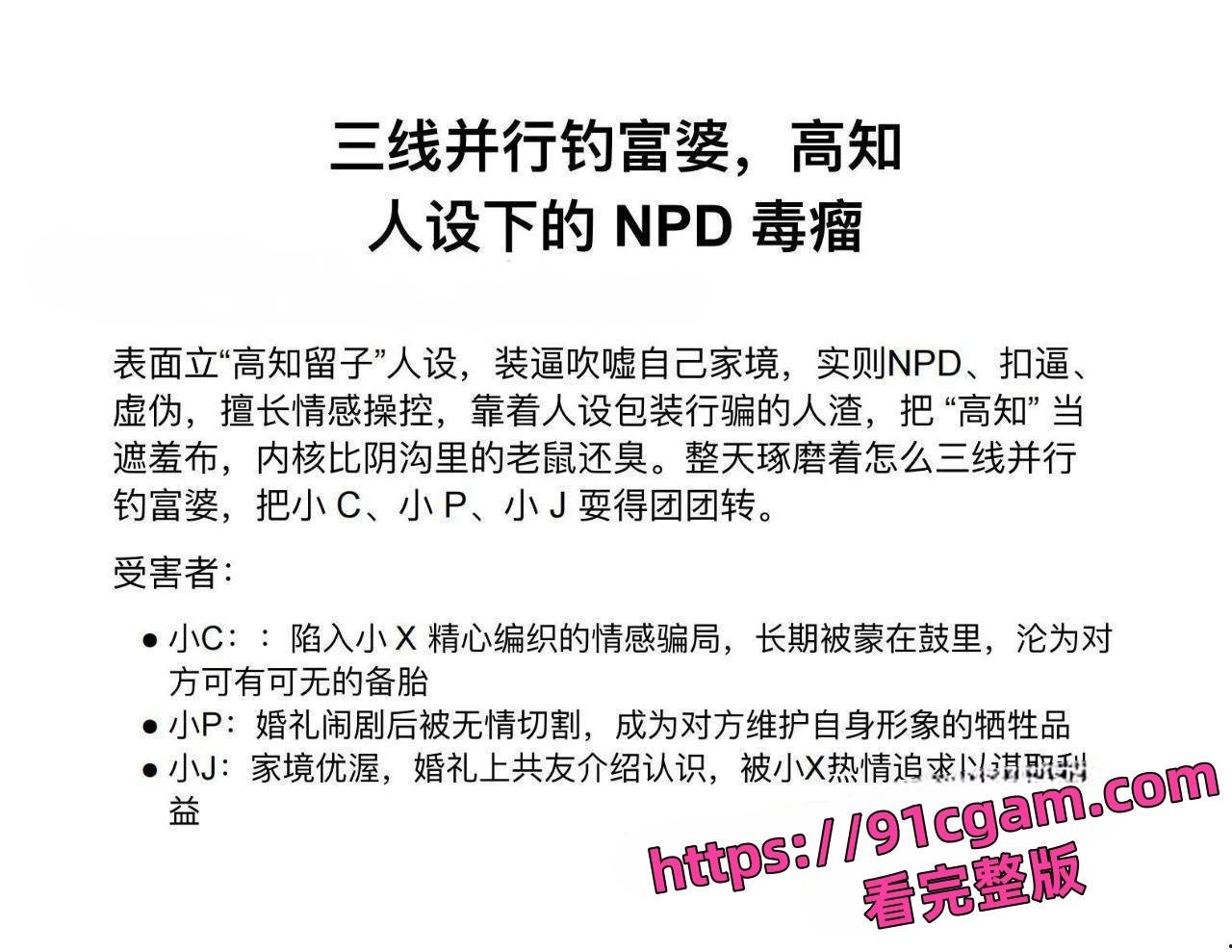 美国留学生许闻 三线井行装富家公子钓富婆约炮成瘾 高知人设下NPD毒瘤本性曝光！-11