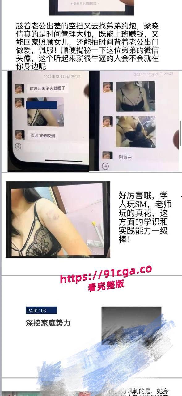 佛山三水区女教师梁晓倩婚内出轨为人师婊！丈夫整理15页PPT曝光私密视频与聊天记录-5
