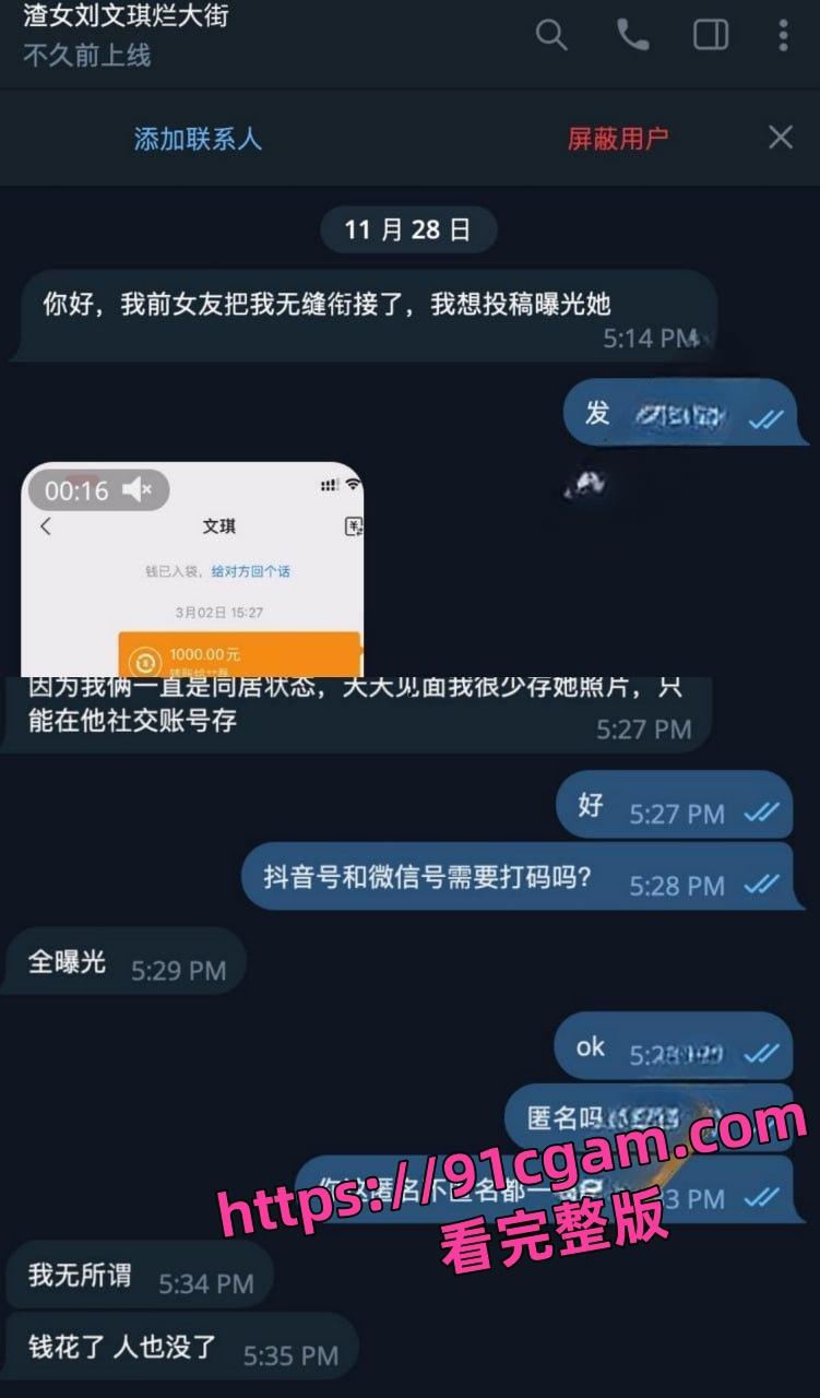 齐齐哈尔骚鸡刘文琪！舔狗半年为她花了10万+ 却被发朋友卡！还给舔狗戴绿帽！-1