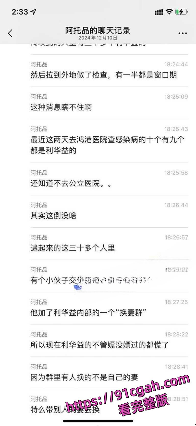 东营利津县利华益大瓜 集团高层领导与交警队女子安文娟玩换妻群交，两百多人全部感染艾滋-3