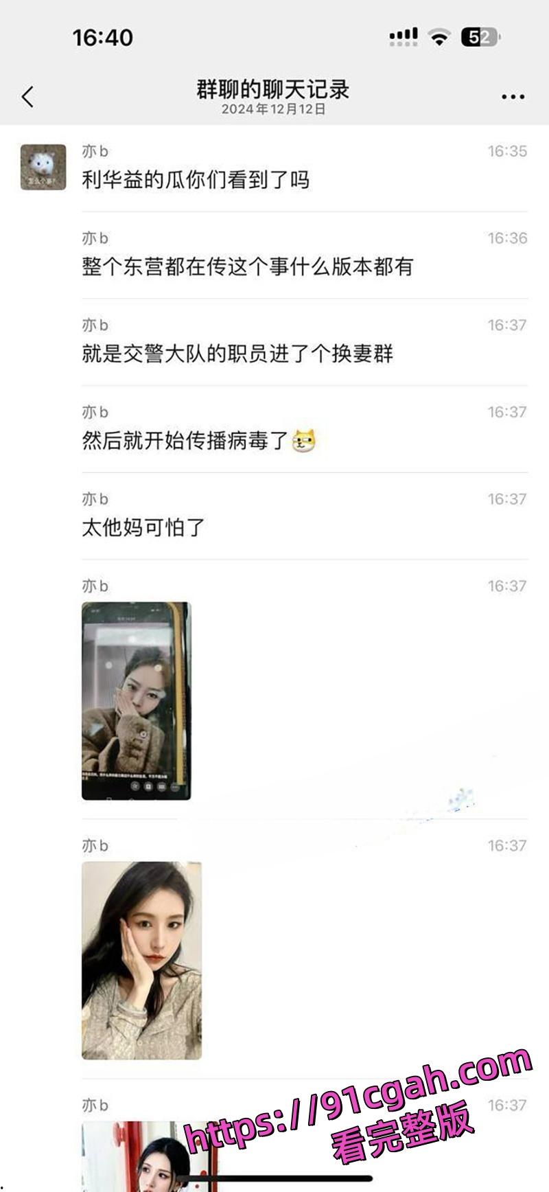 东营利津县利华益大瓜 集团高层领导与交警队女子安文娟玩换妻群交，两百多人全部感染艾滋-9