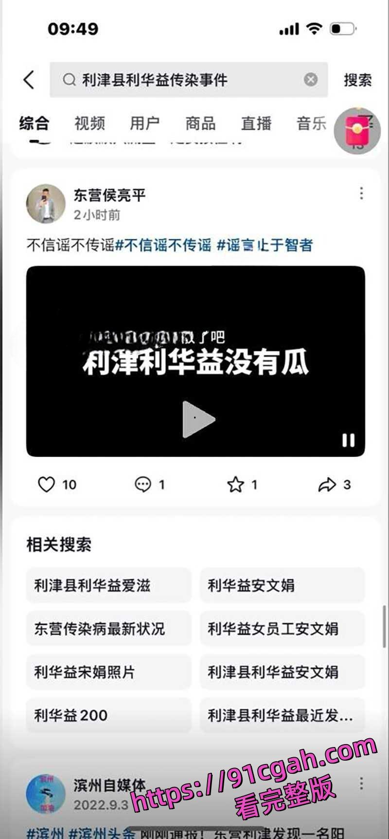 东营利津县利华益大瓜 集团高层领导与交警队女子安文娟玩换妻群交，两百多人全部感染艾滋-15