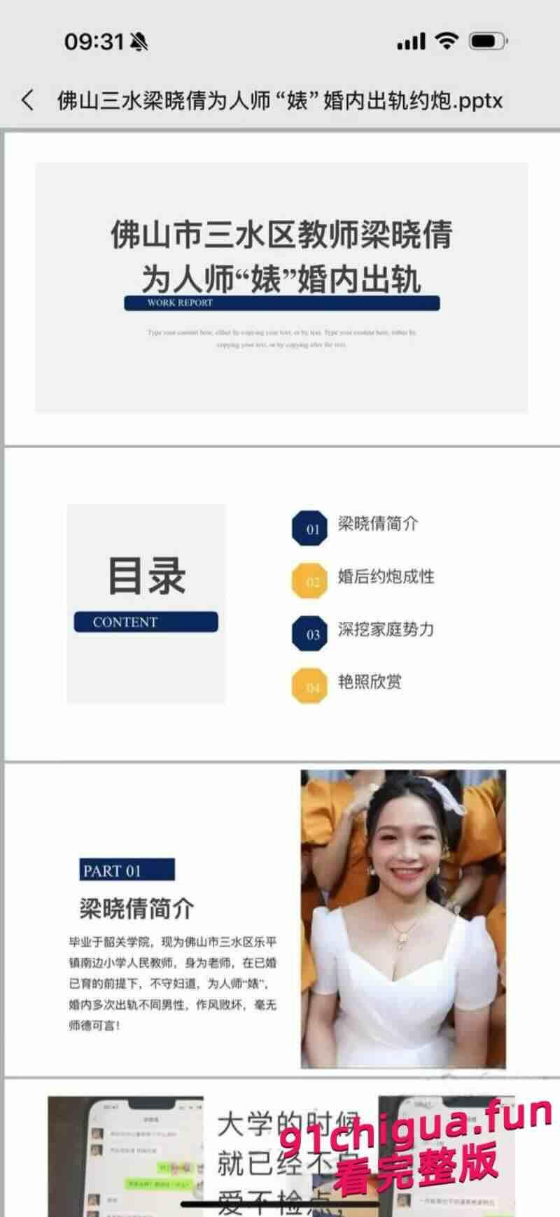 爆光广东佛山三水区人民教师梁晓倩有夫有女多次约炮，善于伪装，实则是个骚婊子！-1