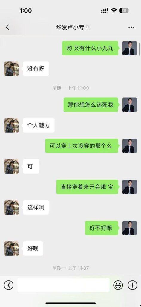 珠海国企KOL华发集团内部客服【卢小专】主动帮主管 “分担压力”，实则色诱上位！被曝 “知三当三”原配怒爆黑料！-1