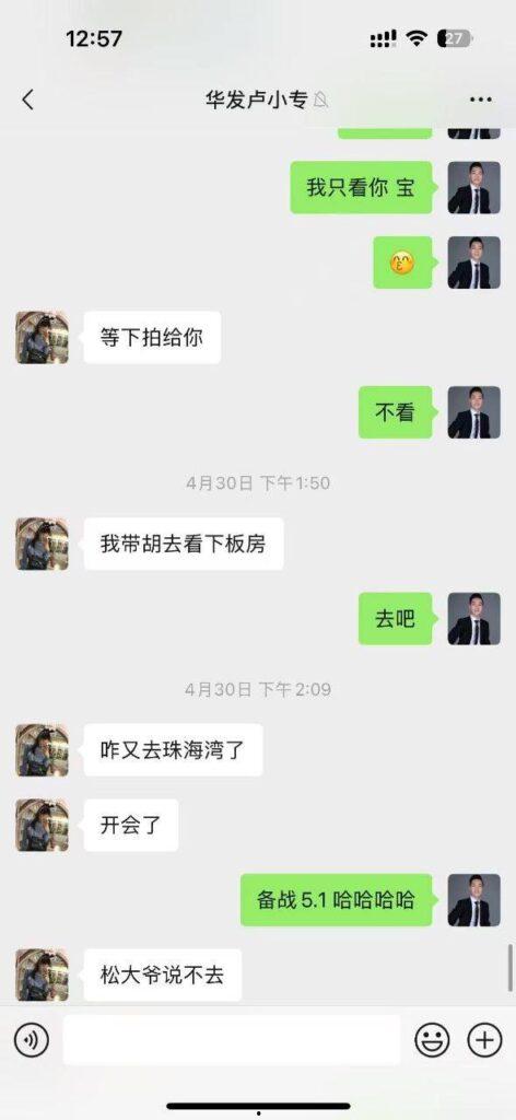 珠海国企KOL华发集团内部客服【卢小专】主动帮主管 “分担压力”，实则色诱上位！被曝 “知三当三”原配怒爆黑料！-4