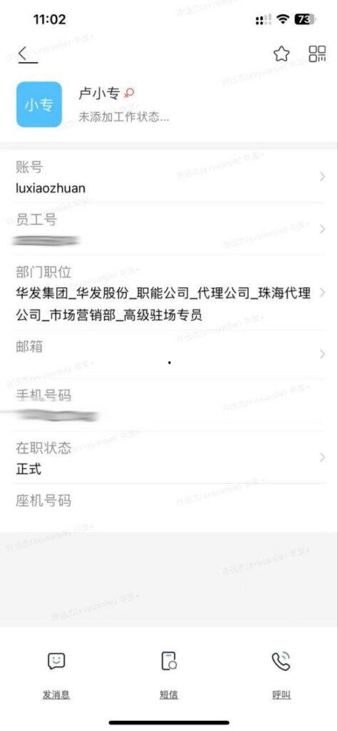 珠海国企KOL华发集团内部客服【卢小专】主动帮主管 “分担压力”，实则色诱上位！被曝 “知三当三”原配怒爆黑料！-13