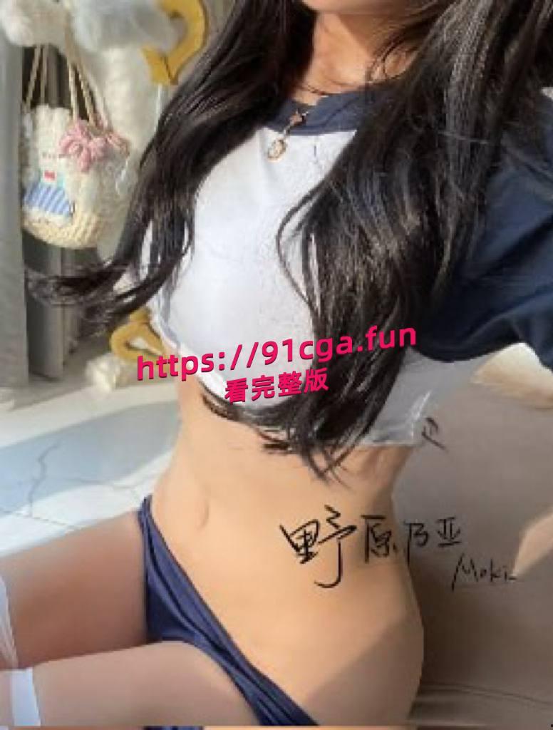 巨乳白虎福利姬萝莉 野原乃亚，与金主相约酒店做爱，使出浑身的解数把金主伺候的舒舒服服的-3