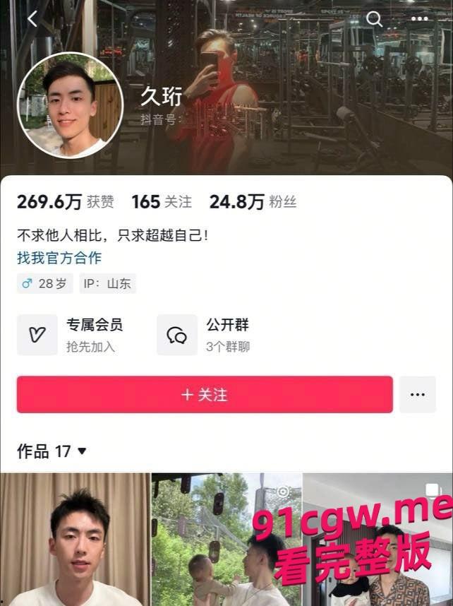 阳光型男网红李久珩不雅视频泄密，想借助流量密码复出？-1