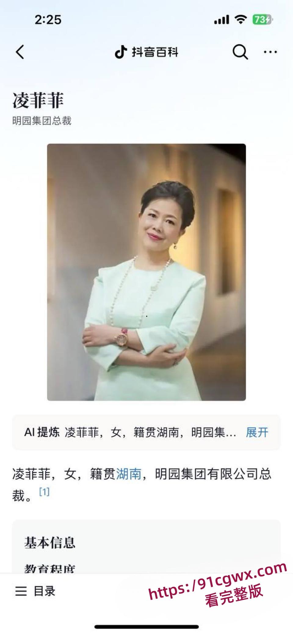 火遍内外网 李新野人妻约会指 完整版揭秘郭菊阳情史 李松坚出轨凌菲菲许洁的故事！-7