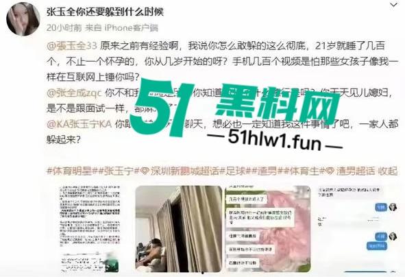 国足烂到根的铁证，海参哥【张玉宁】弟弟【张玉全】被曝玩百人斩，恋爱无套内射女生怀孕直接消失！-6