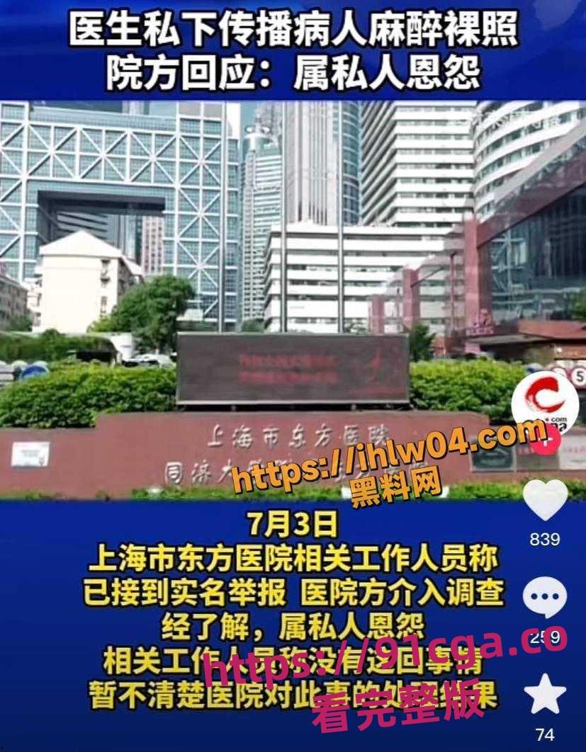 上海东方医院麻醉科医生孙贵新 私下传播病人裸照！-2