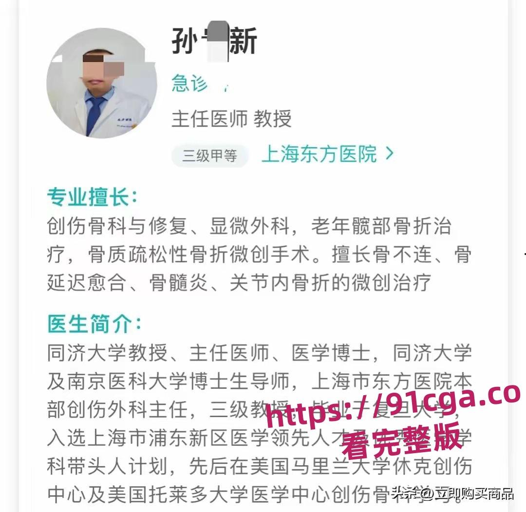 上海东方医院麻醉科医生孙贵新 私下传播病人裸照！-6