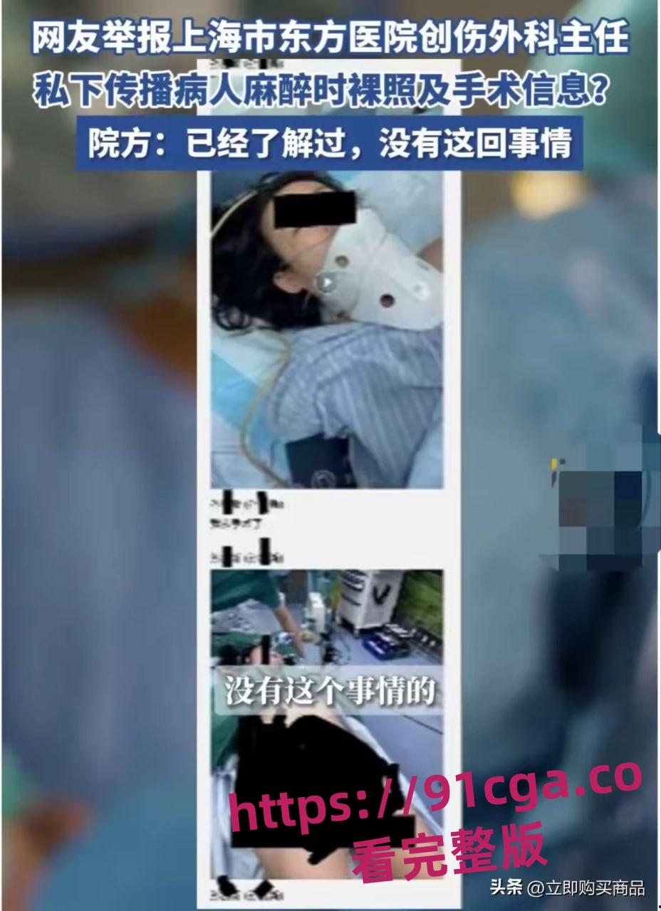 上海东方医院麻醉科医生孙贵新 私下传播病人裸照！-9