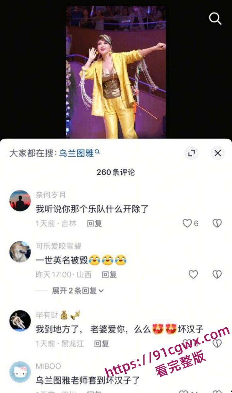 民族歌手乌兰图雅不雅信息曝光 包养团队贝斯手已婚家暴男郝梓杰-2