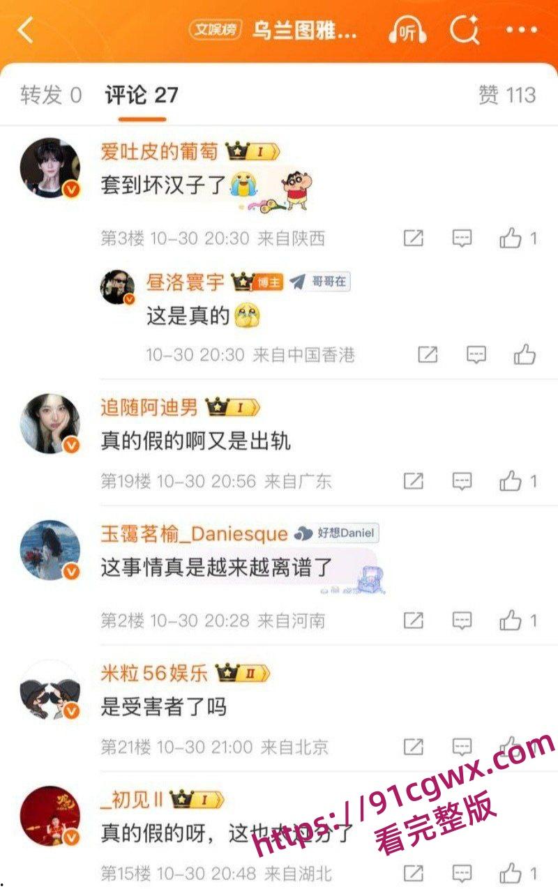 民族歌手乌兰图雅不雅信息曝光 包养团队贝斯手已婚家暴男郝梓杰-24