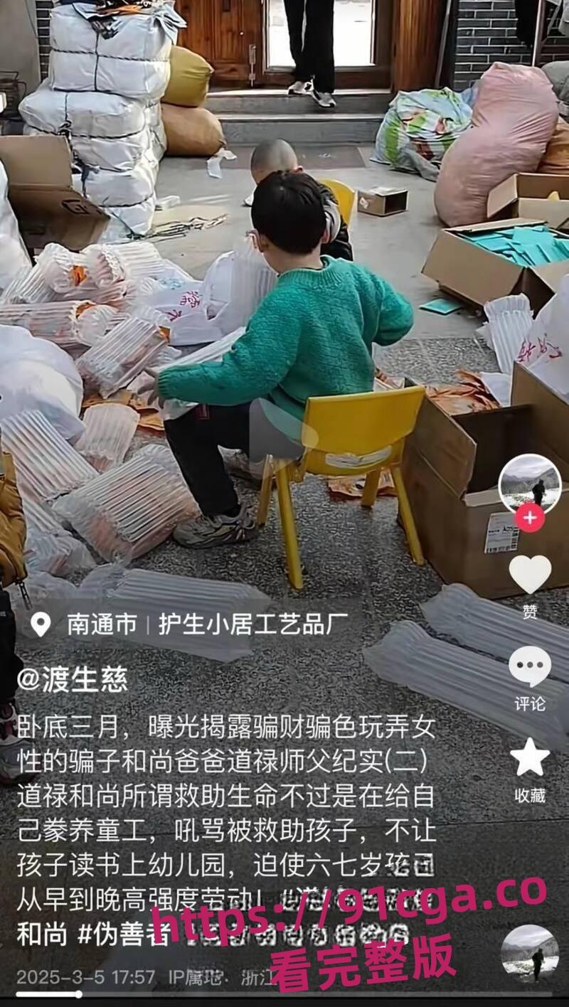 抖音网红和尚爸爸道禄人设崩塌真相 私生活混乱包养小三诈捐挪用善款！-9