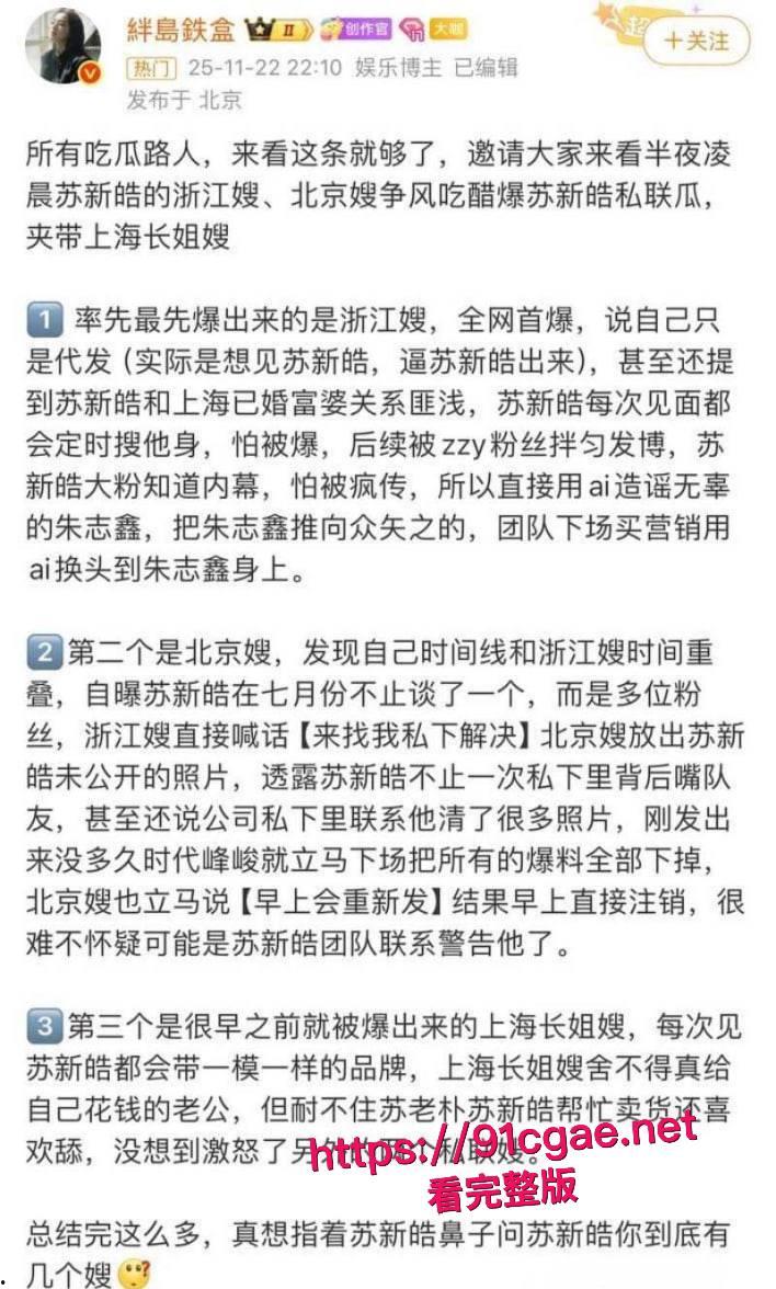 时代峰峻男团成员苏新皓人设塌房 被北京炮友实锤曝光 称其骗财骗色致其怀孕 私下为圈钱竟还给富婆当男宠！-5