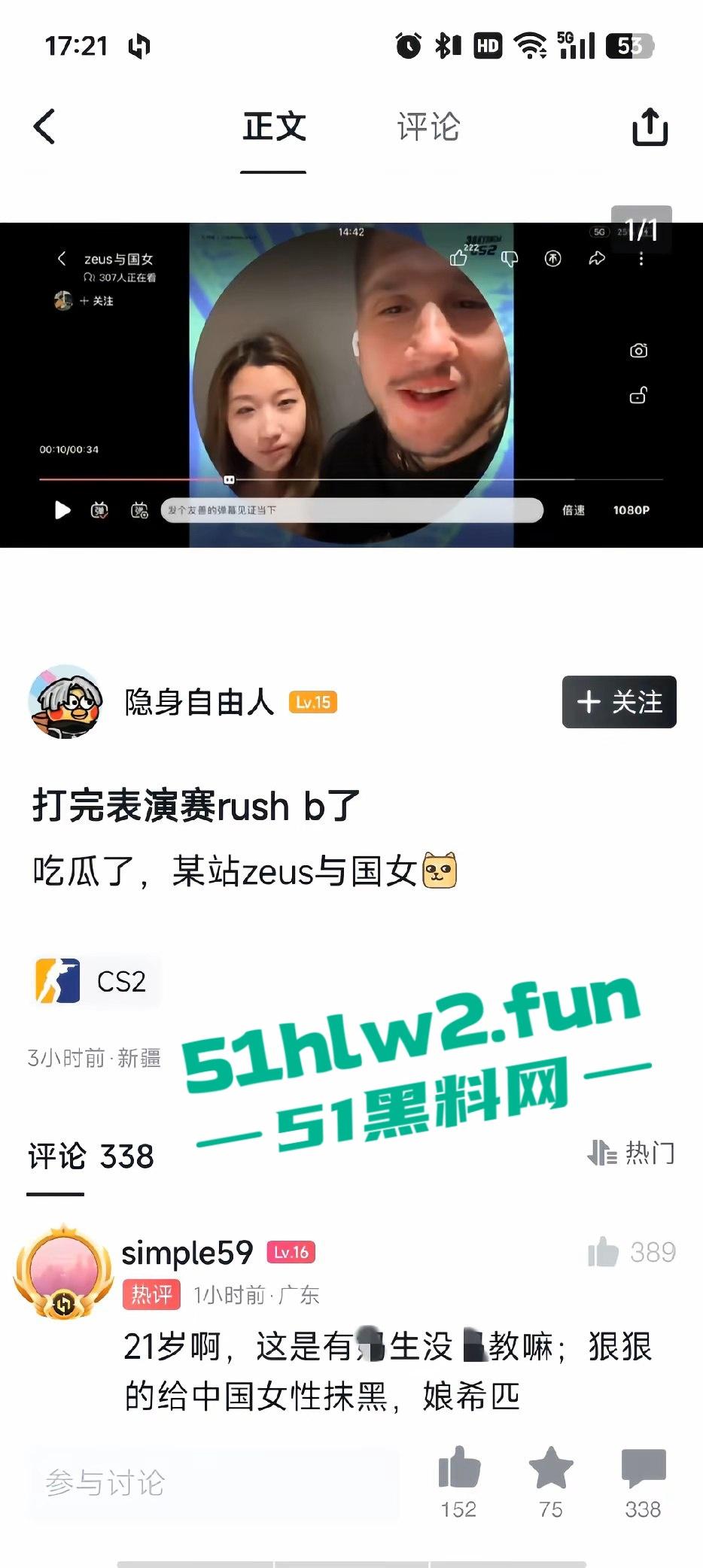 游戏圈大瓜！csgo职业选手zeus约操21岁女粉露脸不雅视频曝光，后被深扒发现这个慕洋犬竟然还有个19岁的男友！-14