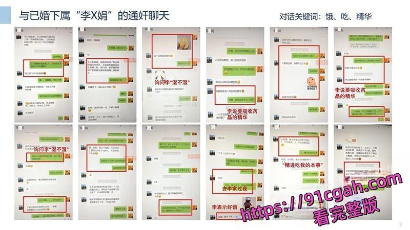 中冶集团子公司副总经理 芮晶 被举报严重违纪违法 酒店约炮视频被曝光！-4