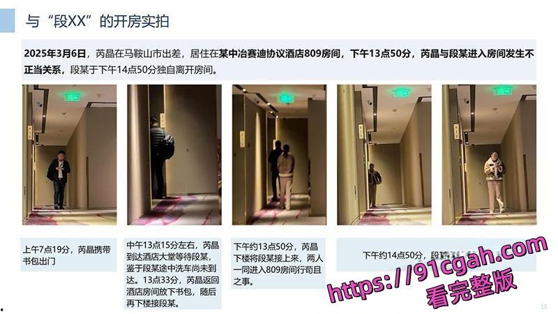 中冶集团子公司副总经理 芮晶 被举报严重违纪违法 酒店约炮视频被曝光！-5