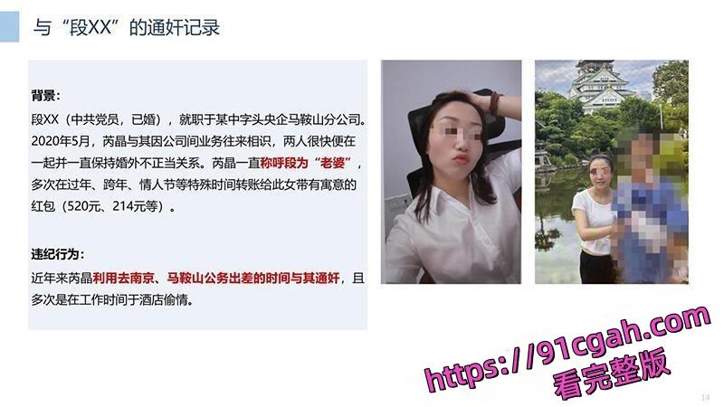 中冶集团子公司副总经理 芮晶 被举报严重违纪违法 酒店约炮视频被曝光！-6