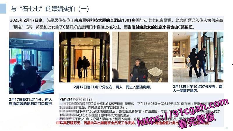 中冶集团子公司副总经理 芮晶 被举报严重违纪违法 酒店约炮视频被曝光！-7