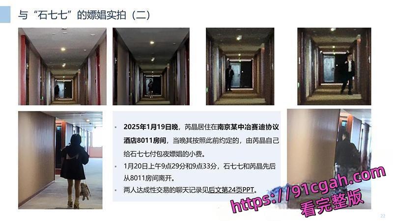 中冶集团子公司副总经理 芮晶 被举报严重违纪违法 酒店约炮视频被曝光！-8