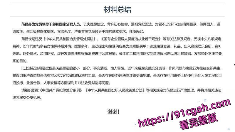 中冶集团子公司副总经理 芮晶 被举报严重违纪违法 酒店约炮视频被曝光！-12