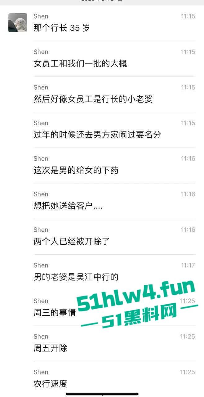 吴江平望银行行长【姚力】下药迷奸女员工送给客户玩3P，下药过猛导致女生ICU抢救。-7