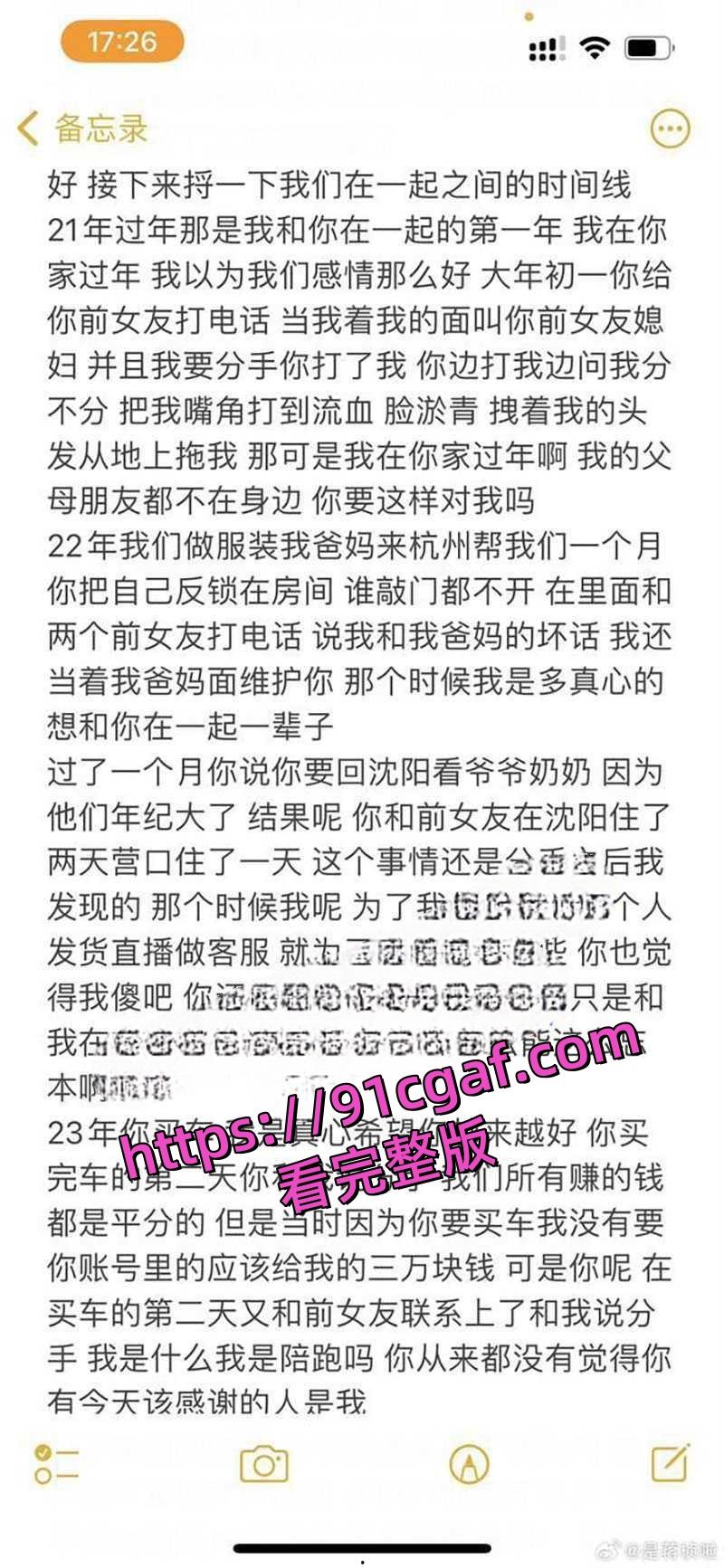 姬圈网红大瓜之女同也出轨家暴！蒋桢曝光杨弋出轨家暴-2