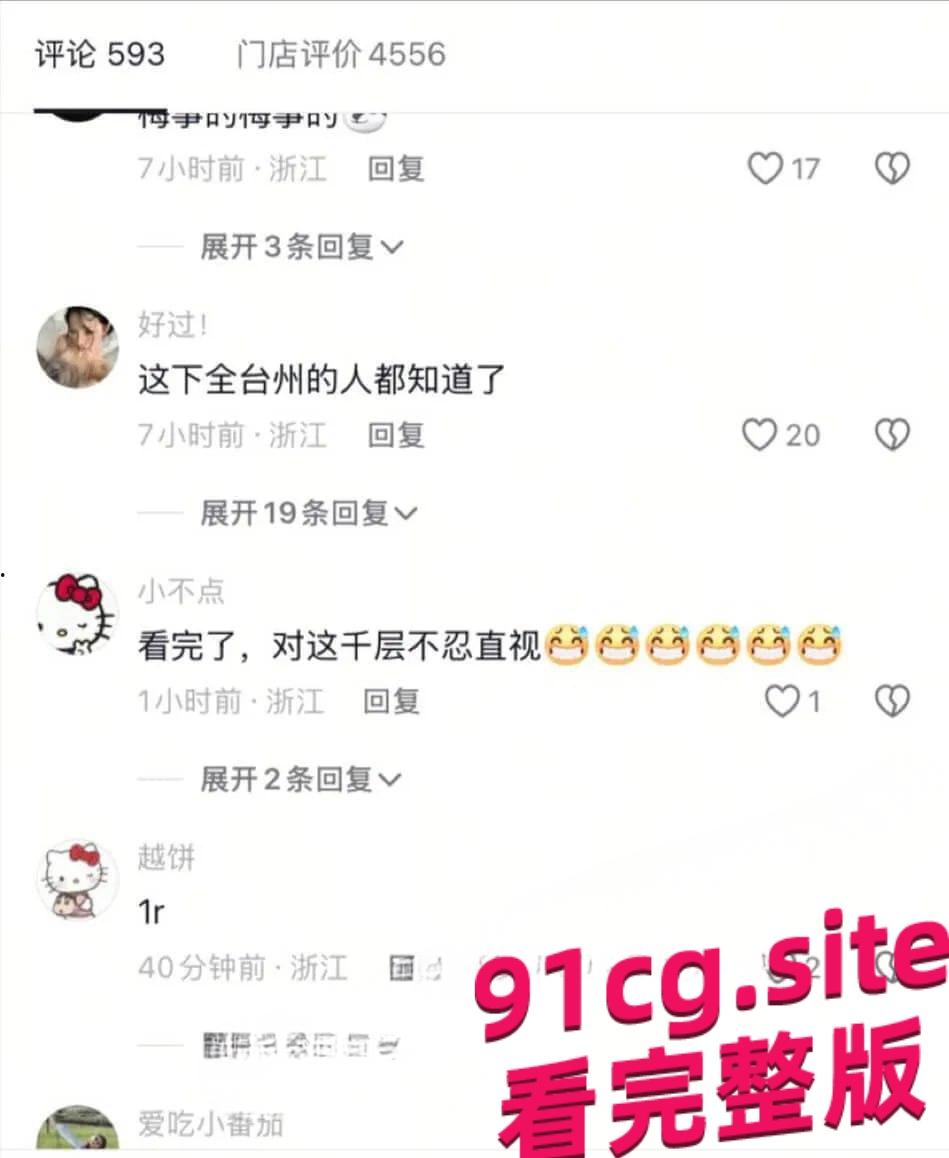 台州小Poor蛋糕店老板娘朱梦洁出轨大瓜，老公拿到证据发员工群！#出轨#私生活混乱#背叛-4