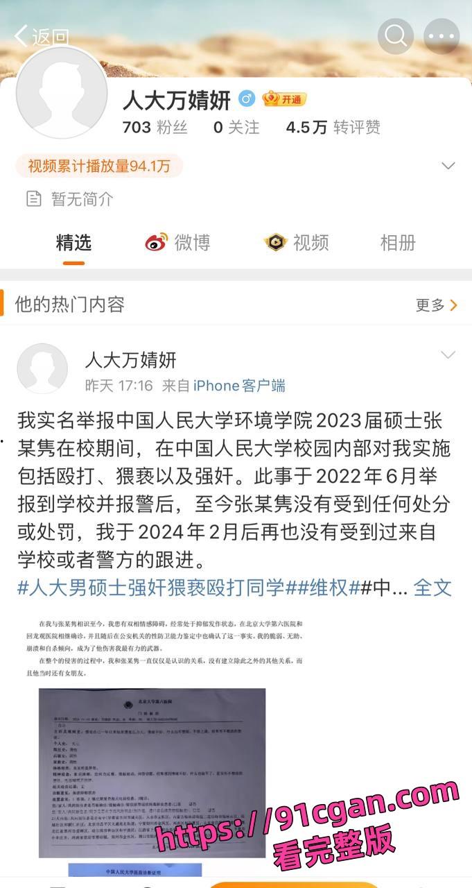 人民大学硕士 张文隽 被学妹万婧妍实名举报强奸猥亵 附带证据被曝光全网！-9