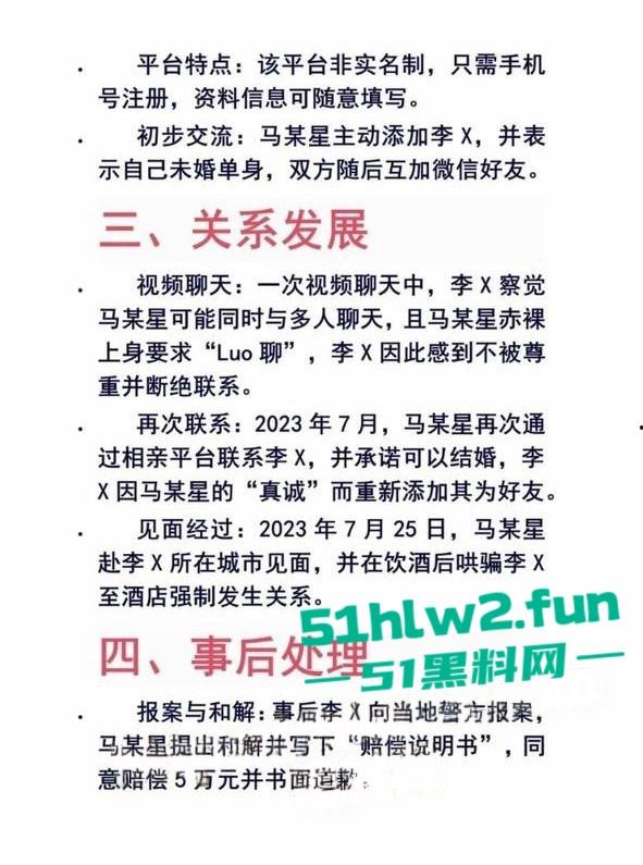 女子实名举报重庆两江区公安分局民警【马某星】故意隐瞒已婚已育，与多名女性相亲并发生关系。-8