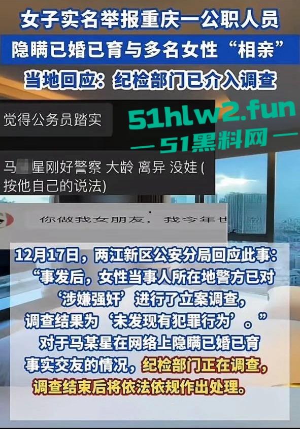 女子实名举报重庆两江区公安分局民警【马某星】故意隐瞒已婚已育，与多名女性相亲并发生关系。-10