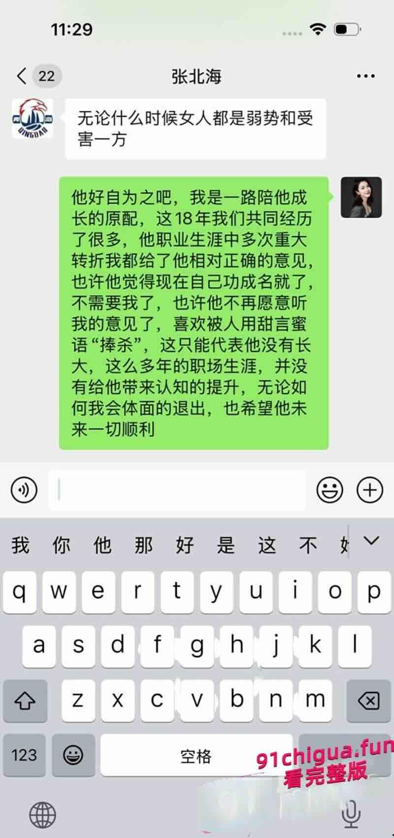 刘维伟离谱婚变！18年结发妻实名控诉：骗财骗情还带情妇进球队！#体育 #出轨 #青岛-4