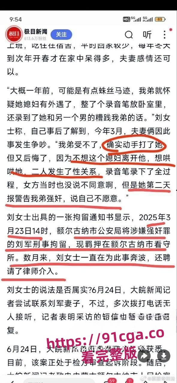 内蒙古额尔古纳市刘军怀疑妻子出轨，殴打妻子想和好便发生性关系却被告强奸！-1