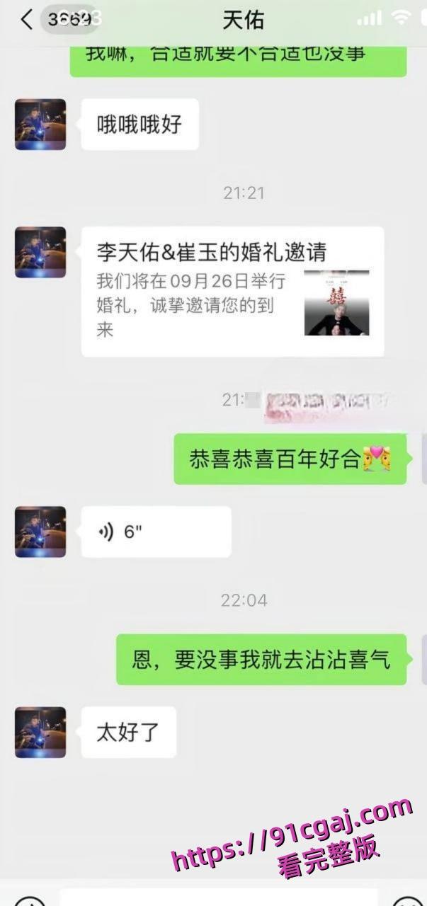 网红界鼻祖李天佑与崔阿扎结婚当日被曝猛料 千万周星女王早年给钱就陪睡-7