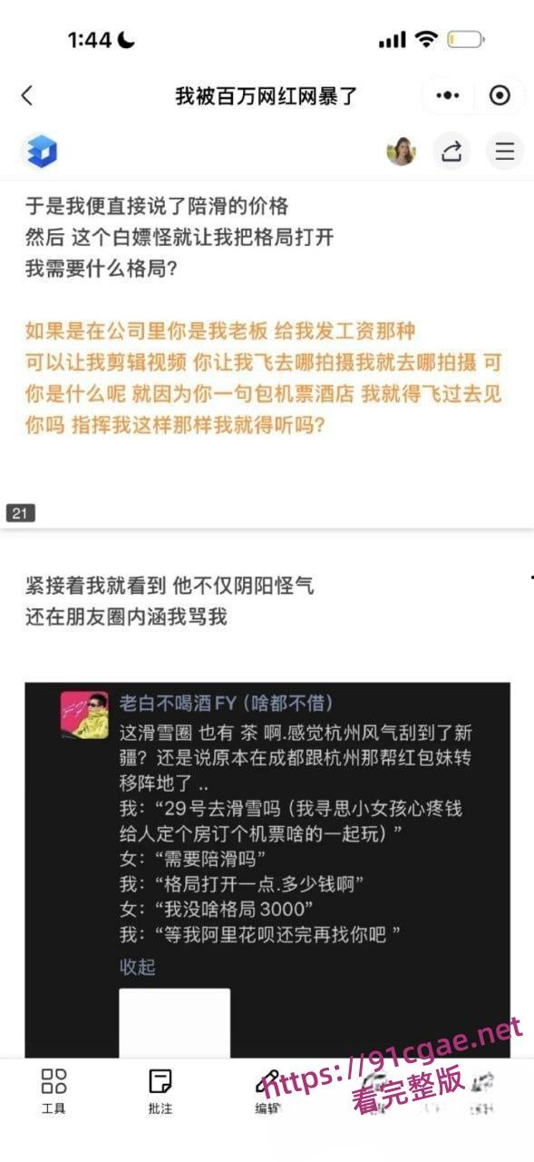 滑雪圈老白与美女陪玩事件 3000陪滑费给不起？女主直播发声控诉白嫖行为-16