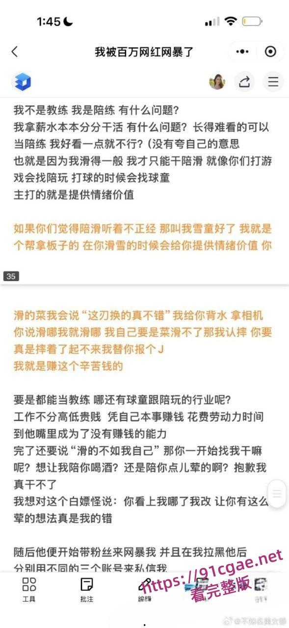滑雪圈老白与美女陪玩事件 3000陪滑费给不起？女主直播发声控诉白嫖行为-18