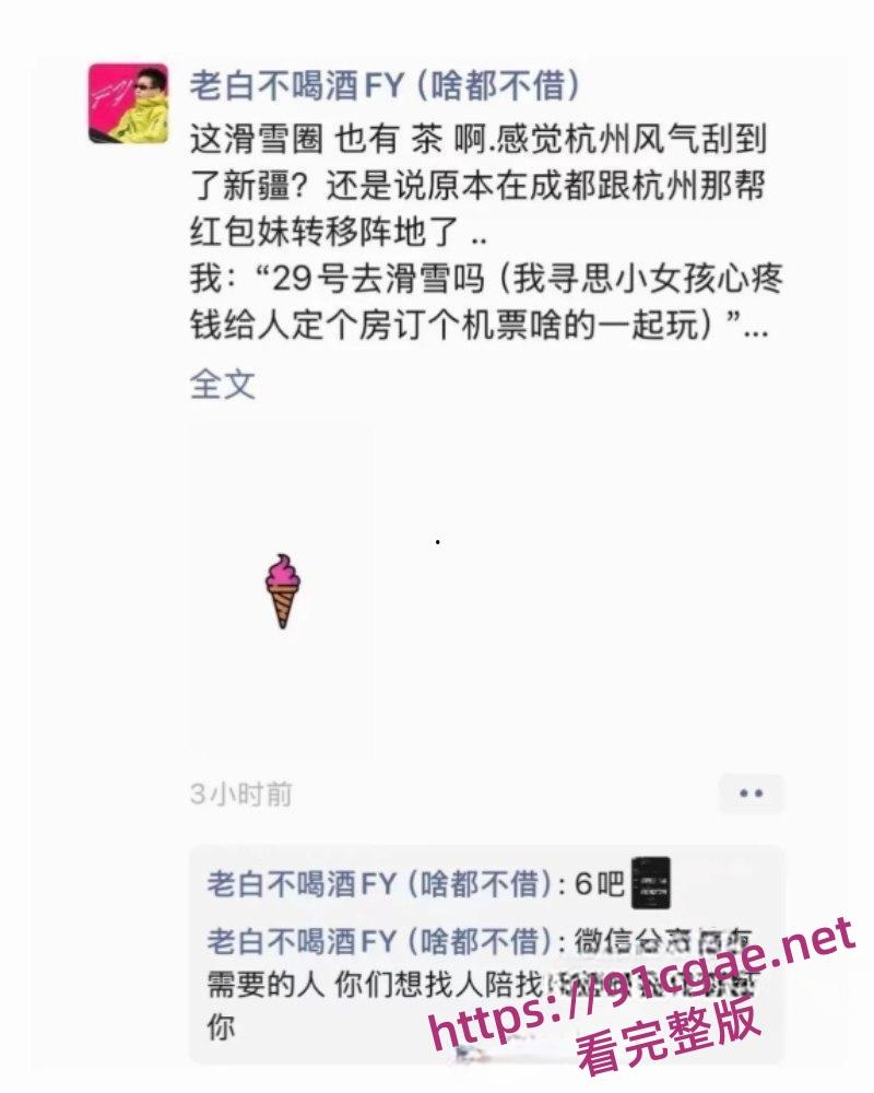 滑雪圈老白与美女陪玩事件 3000陪滑费给不起？女主直播发声控诉白嫖行为-20