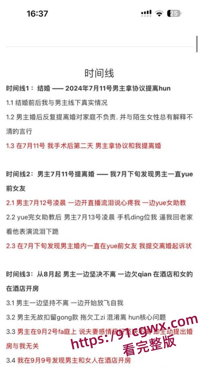 抖音百万网红李嘉欣ppt完整版 老公约炮离婚还装可怜网曝女主 交付真心换来刺痛的刀！-9