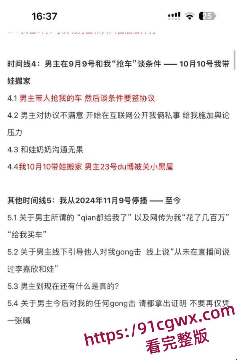 抖音百万网红李嘉欣ppt完整版 老公约炮离婚还装可怜网曝女主 交付真心换来刺痛的刀！-10